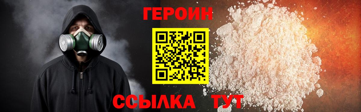 Героин белый  Вход с VPN  ГЕРОИН  Котельники 