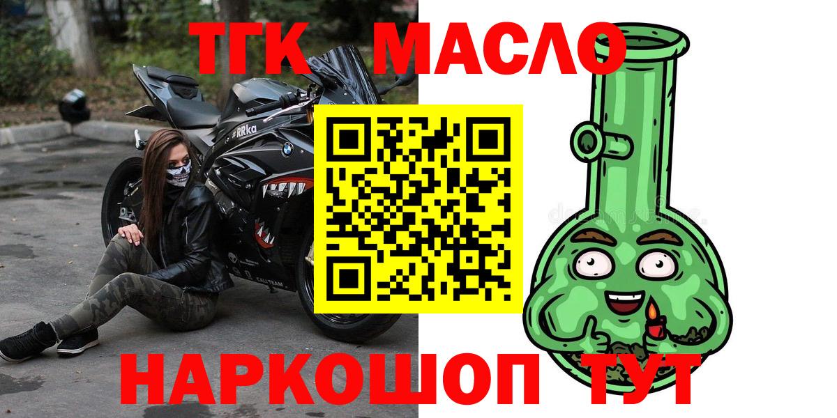 Дистиллят ТГК гашишное масло  закладки  ТГК Wax  Котельники  Вход с VPN 